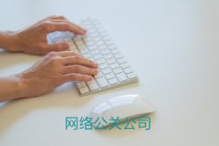 从一篇企业新闻稿来谈网络危机公关处理