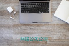 新闻公关中要注重五个要素