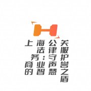 上海公关法律服务：守护商业声誉的智慧之盾